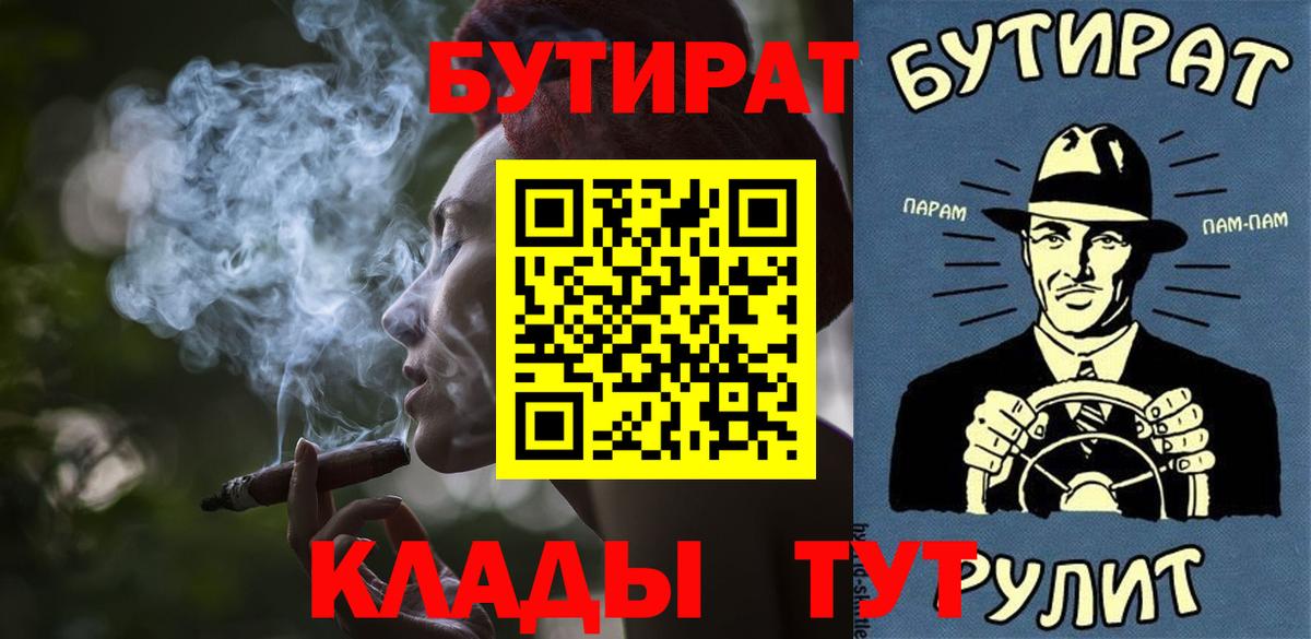 Мурманск  БУТИРАТ жидкий экстази  Бутират  Вход с VPN 