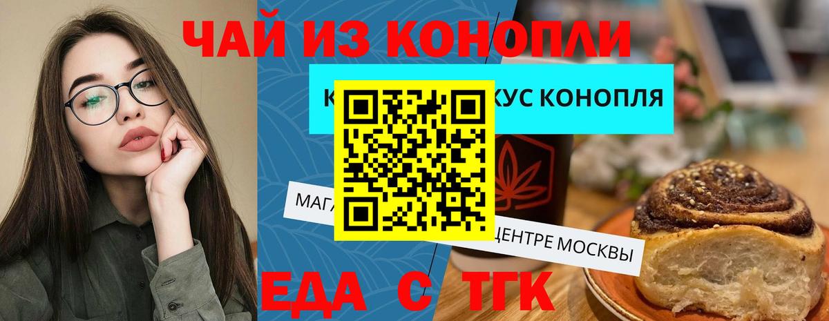 Еда ТГК марихуана  Вход с VPN  Мурманск 