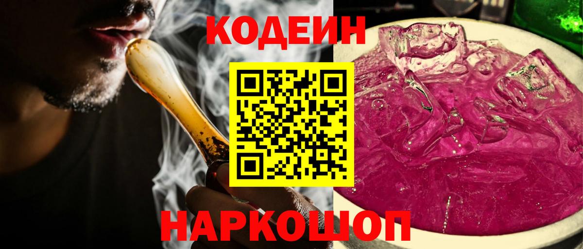 Codein Purple Drank  Вход с VPN  Мурманск  Кодеин Purple Drank 