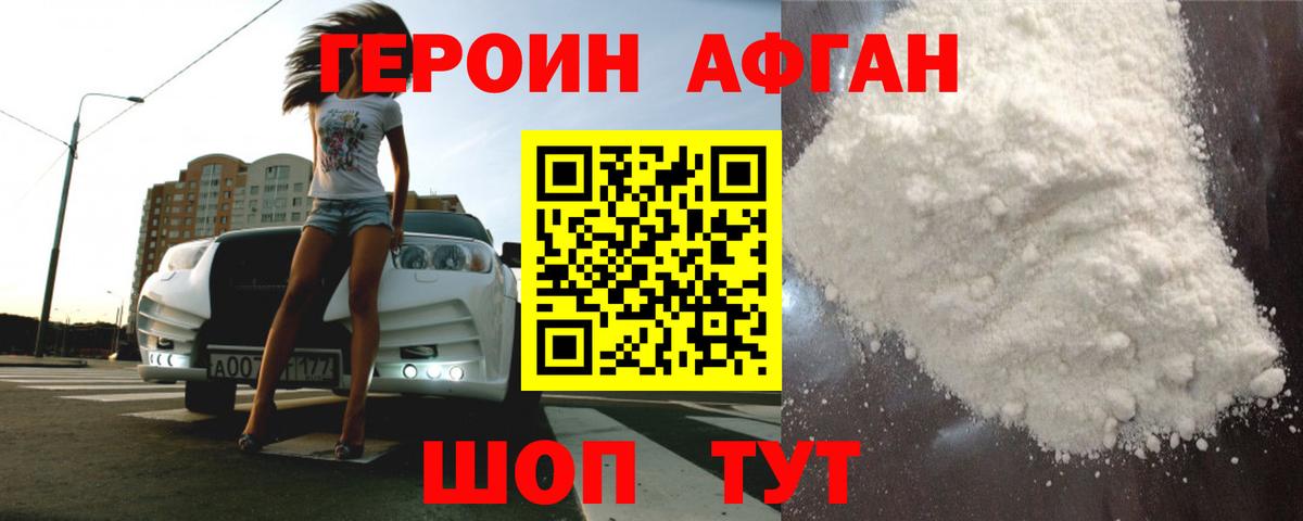 ГЕРОИН Heroin Мурманск