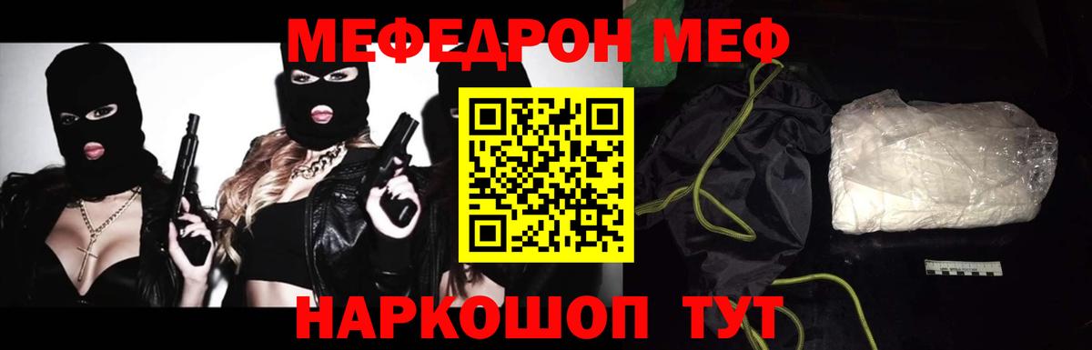 Меф  МЯУ-МЯУ  хочу наркоту  Меф VHQ  Мурманск  Вход с VPN 