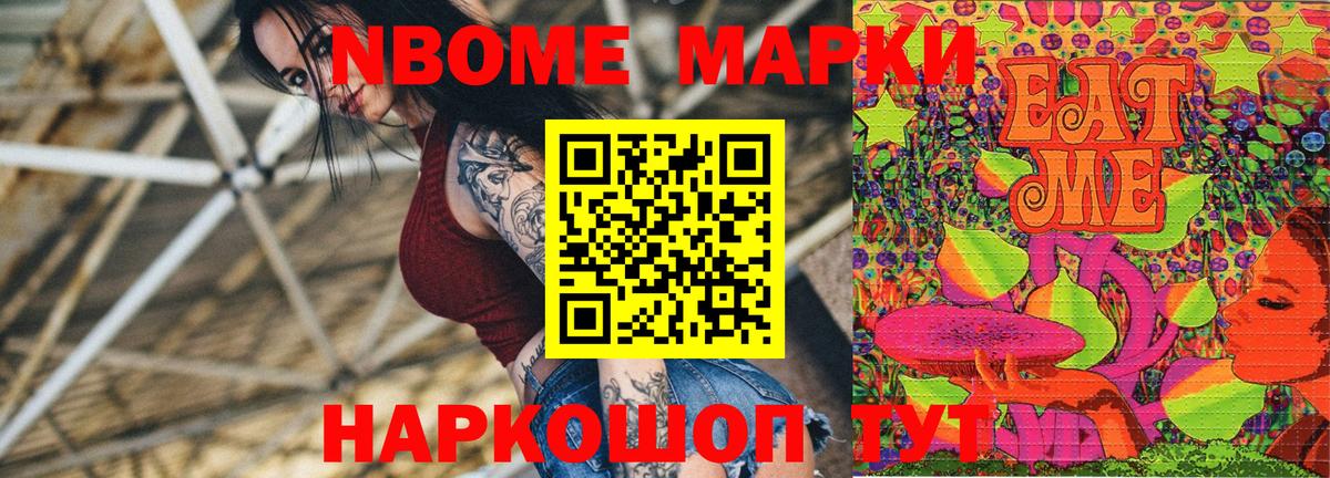 Марки N-bome 1,8мг  Вход с VPN  Мурманск 